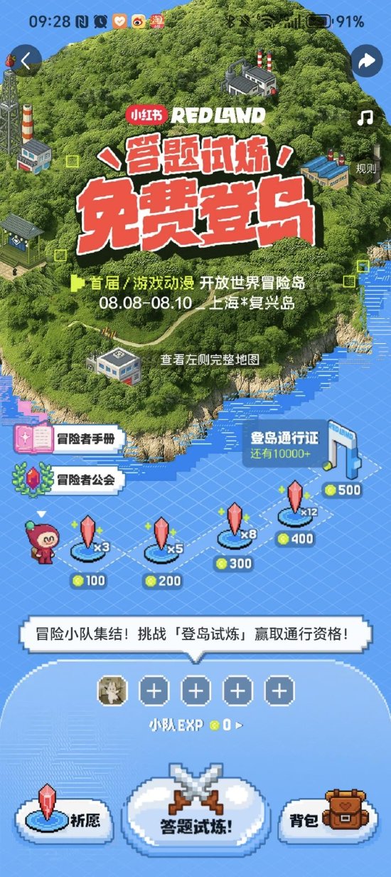 中证50策略 小红书“RED LAND”8月启幕:集结50+顶级游戏动漫IP，打造8万平米沉浸式“痛岛”
